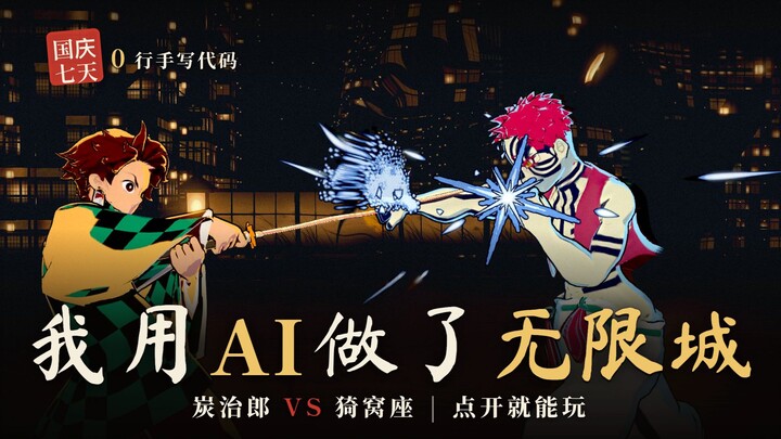 7 วันวันชาติ ผมใช้ AI สร้าง “เมืองอนันต์” ให้เป็นเกม: ทันจิโร่ปะทะอิกุสะ เปิดเลยเล่นได้ทันที