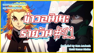 ตัวอย่างใหม่ My Hero Academia World Heroes Mission | ข่าวอนิเมะ #21