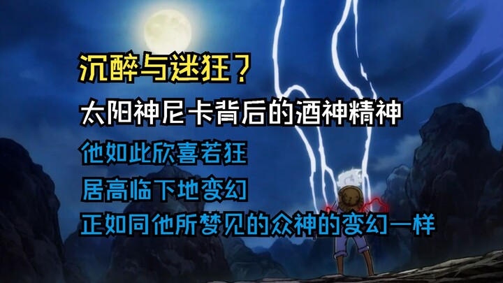 Góc nhìn độc nhất trên toàn mạng! Đắm say hay cuồng loạn? Tinh thần Dionysos đằng sau Thần Mặt Trời 