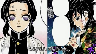 Fanfic Thanh Gươm Diệt Quỷ, Mizuhara Tomioka Giyu và Ninja côn trùng Hashira Butterfly