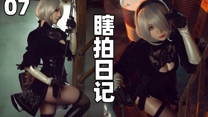 [บันทึกการยิงแบบสุ่ม] คอสเพลย์ NieR: Automata! 2B Fork ปรากฏตัว! (ฉบับที่ 7)