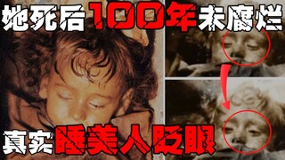 【睡美人眨眼】沉睡了百年的木乃伊女孩竟然睁开了眼睛，身体还完好如初，难道她真的复活了吗？