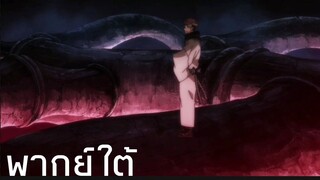 (พากย์ใต้) สุคุนะแหลงใต้ 1/2