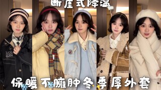 Sharp Temperature Drop: Winter Warmth Without Bulk—Coat Recommendations (Cotton Padded Coats, Down J