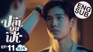 [Eng Sub] ปลาบนฟ้า Fish upon the sky | EP.11 [4/4]