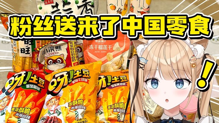 【开箱】粉丝送来了中国零食✨日本猫娘终于得到了好奇了好几年的饮料 开心极了！【甘井羽衣】