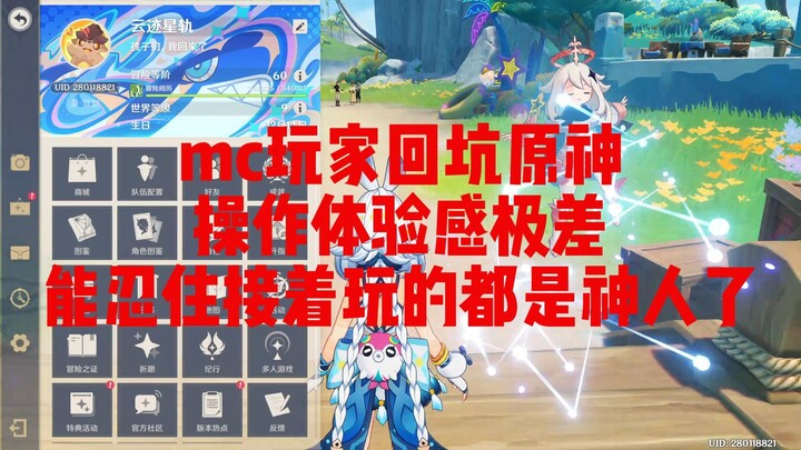 MC player returns to the game after 5.8 updates — the experience is terrible; anyone who can stick w