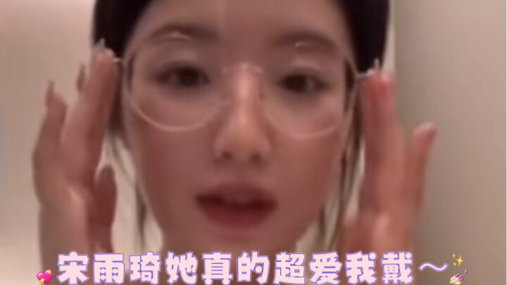 【สองฝั่งช่องแคบ】ซูฮวา: ทุกครั้งที่ฉันใส่แว่น ซ่งอวี่ฉีจะชอบมากเลย~ ไม่แปลกใจเลยทำไมอวี่ฉีถึงฟินกับแบ