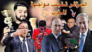 المغرب بطل كأس العرب ،  أمريكا تحذر تبون