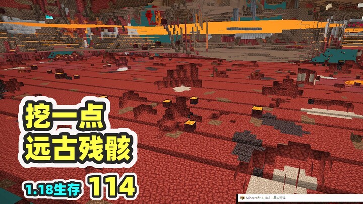 Dug up 76 remains and split open the Nether — MC 1.18 Survival 114