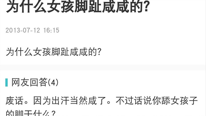 Why are girls’ toes salty!!! ∑(ﾟДﾟノ)ノ Recently viral silly memes online (｀・ω・´) (Episode 61)