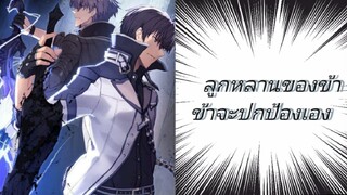 Maou Gakuin no Futekigousha ลูกหลานข้า ข้าจะปกป้องเอง(AMV)