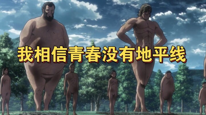 [Giant] ฉันเชื่อว่าความเยาว์วัยไม่มีเส้นขอบฟ้า