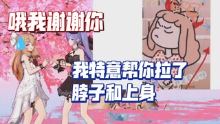 p图不忘黑屁然比，小晚特意帮然比拉伸了一下显得然比有一米八！
