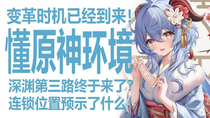 The Time Has Come for a Major Shift in Genshin Impact’s Meta! Is HoYoverse Hinting at Huge Changes t