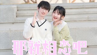 Khu vực nhảy cũng có thể xem tình yêu trong sáng sao? 【Chị dịu dàng x Em trai kém tuổi】 Vũ đạo nhà s