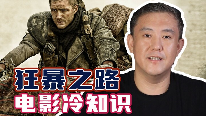 Những điều thú vị ít người biết trong “Mad Max: Đường Tử Thần”!