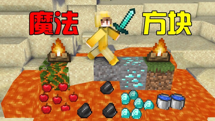Minecraft: Lục địa khối ma thuật! Đạp lên khối lập phương là nhận ngẫu nhiên hiệu ứng buff?