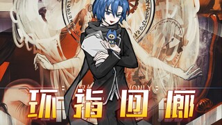 【月O客串】环指拍卖会好看又好玩！武汉月O-环指回廊全流程介绍！