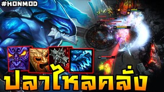 HoN(MOD) - Predator ปลาไหลบุก!! อีกเกมอาจจะรับถอนบ้านแต่เกมนี้รับถอนคน!!