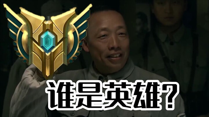 《谁是英雄？》完整版全网首发！谨以此歌，献给全体人民英雄！