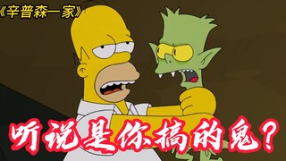 "The Simpsons" A thousand years later, the beautiful woman was occupied by monsters, and the culprit