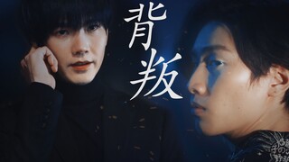 [VegasPete | รีเซ็ตพล็อต] การทรยศ (ตอนที่ 1) | "ฉันจะไม่ฆ่าเธอ ฉันจะทำให้เธอชดใช้" | "เอาความรักราคา