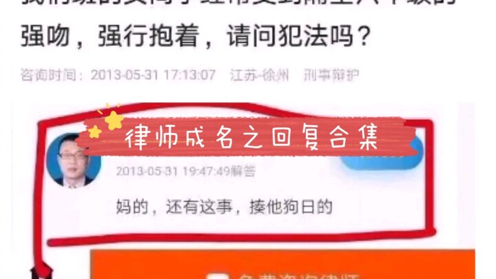 【十年律师无人问，一朝成名天下知】胡律师成名回复合集