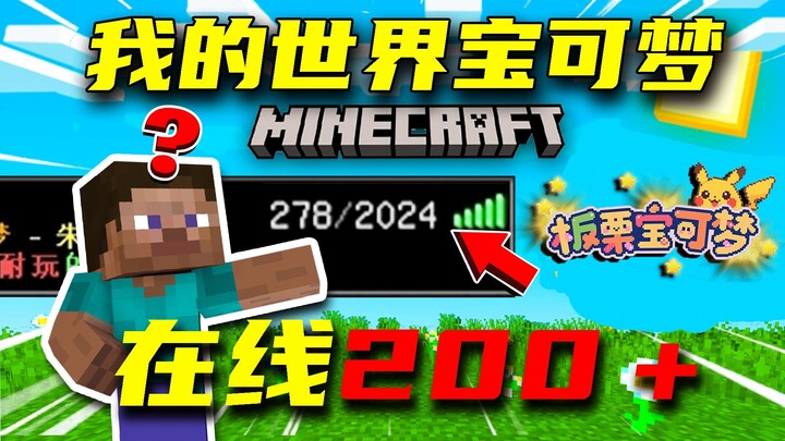 มายคราฟ โปเกมอน! ใครจะครอบครองเซิร์ฟเวอร์นี้? คนออนไลน์ร่วมร้อย! สนุกสุดเหวี่ยง?!