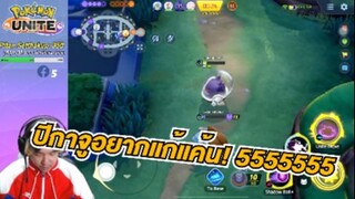 Pokemon Unite - Gengar สาย Dream Eater ก็ยังโหดอยู่นะ - Negikilen