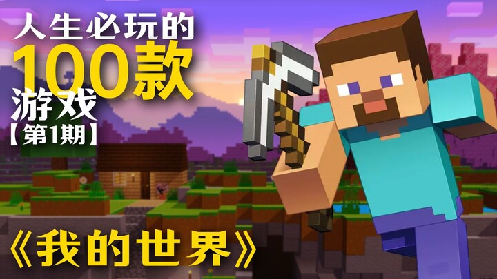 ทำไมมันถึงเป็นเกมระดับเทพที่สร้างสรรค์ที่สุดในประวัติศาสตร์? รวม 100 เกมระดับตำนานที่ชีวิตนี้ต้องเล่