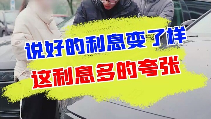 ดอกเบี้ยถูกบวกเพิ่มโดยไม่รู้ตัว ใครผ่อนรถต้องระวังให้ดี!