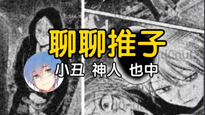 瓶子聊聊推子漫画，阿夸要和神木光同归于尽？，“大赤老师目前的几部作品底下，他所有的角色基本上只有三种人，小丑，也中，神人”【瓶子君152】