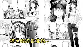 【庙不可言91】神乐的约会新装~