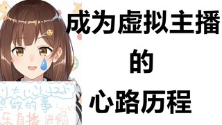 【七海Nana7mi】成为虚拟主播的心路历程【19年】