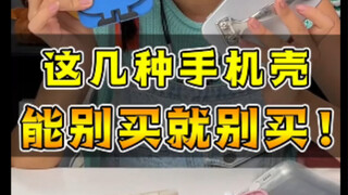 Jangan asal pilih casing ponsel