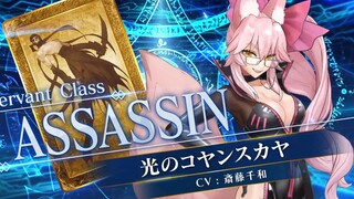 [FGO Arcade · 1080P] Servant Introduction: 5-Star Assassin, Licht Gorynskaia