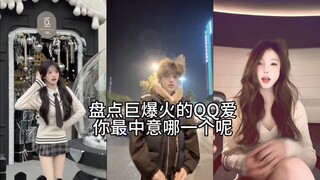 前奏一响谁的DNA动了，QQ爱重出江湖