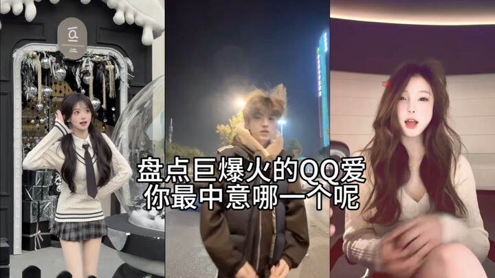 بمجرد أن تبدأ المقدمة، من الذي تحرك حمضه النووي؟ QQ الحب يعود مجددًا إلى الساحة!