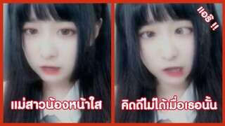 แม่สาวน้อยหน้าใส คิดดีไม่ได้เมื่อเธอนั้น .... !! ( รวมฮาพากย์ไทย )