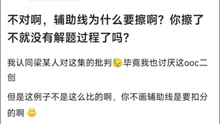 【MyGo】不对啊，辅助线为什么要擦啊？