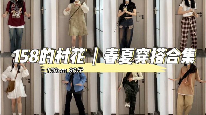 Sharing a collection of spring and summer outfits ~ Make up for the previous video!