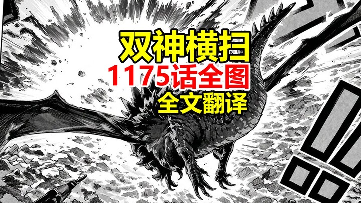 One Piece Chapter 1175: Full Image Leaks + Complete Translation: Nidhogg and Nika, the Twin Gods, Sw