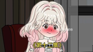 第十二集：要亲亲吗？想想就要羞死了