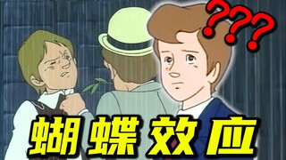 《 网 络 蝴 蝶 效 应 》！！！