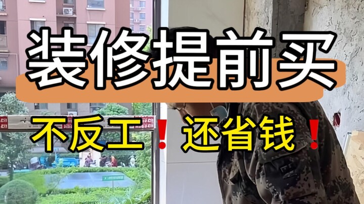 Buy These Items in Advance for Your Renovation