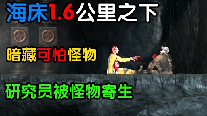 8分钟看完海床1.6公里下暗藏的猎奇怪形