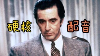 【Cai Cang】دبلجة مقطع من خطاب فيلم "المرأة ذات العطر"! هذا الـUP ربما يكون الأقرب إلى صوت آل باتشينو 