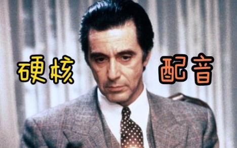 【Cai Cang】Dubbing fragmen pidato dari film "Mencium Aroma, Mengenali Wanita"! Ini mungkin up yang pa