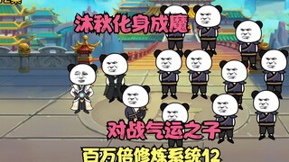 第12集丨沐秋突破大乘境化身成魔，对战九大宗主，气运之子登场！